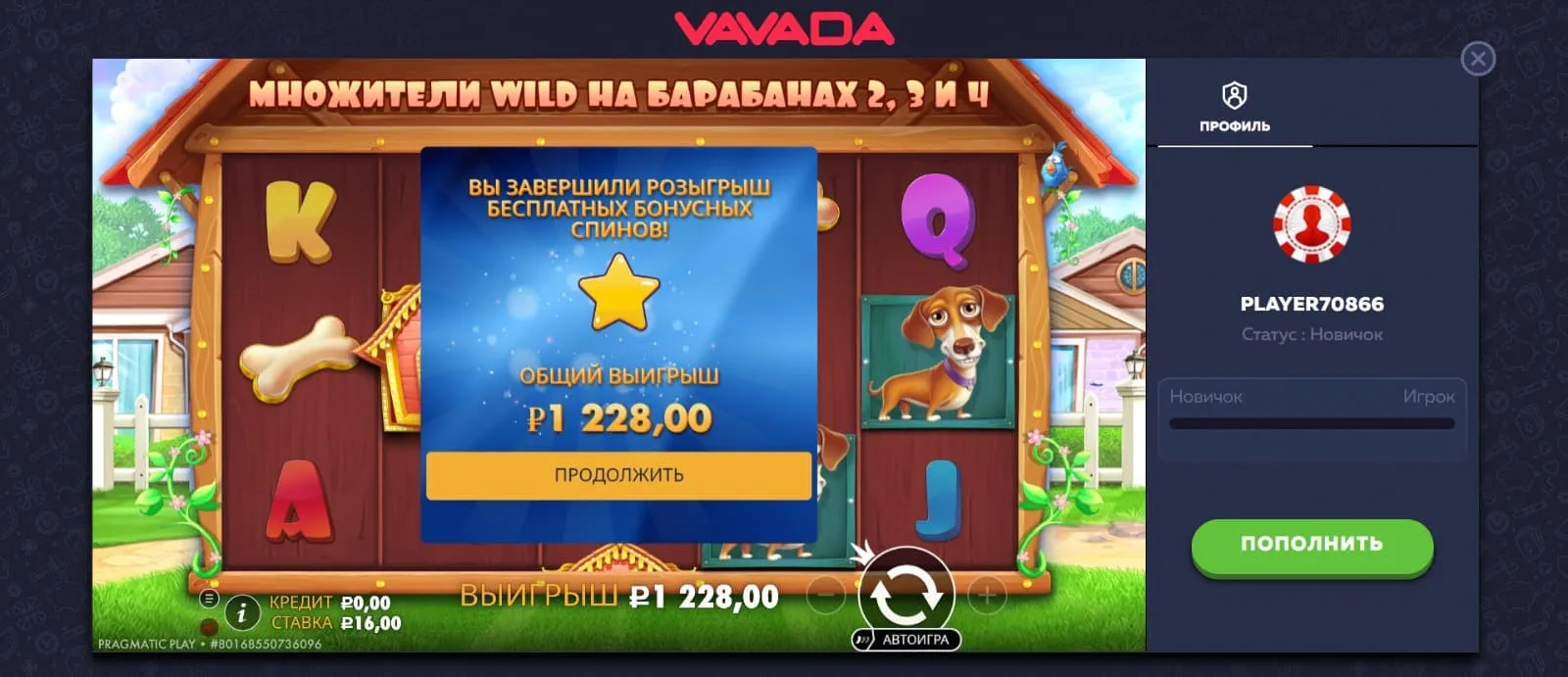 Слоты Вавада